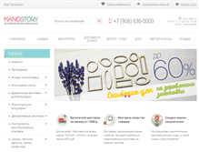 Tablet Screenshot of handstory.ru